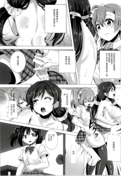 Page 13 of Honoka to Nozomi no Zubozubo Seikatsu