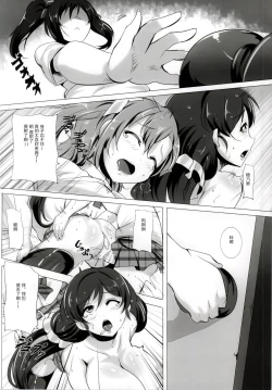 Page 14 of Honoka to Nozomi no Zubozubo Seikatsu