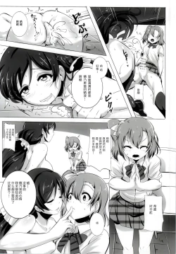 Page 16 of Honoka to Nozomi no Zubozubo Seikatsu