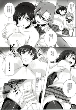 Page 9 of Honoka to Nozomi no Zubozubo Seikatsu