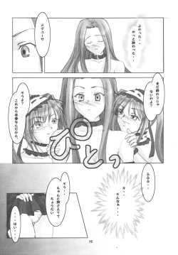 Page 19 of Ankoku Shinden no Hanazono