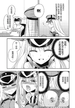 Page 10 of Omorashi Bismarck