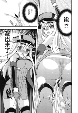 Page 12 of Omorashi Bismarck