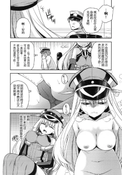 Page 9 of Omorashi Bismarck