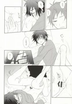 Page 18 of Ai wa Tokkouyaku