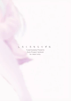 Page 31 of Shirokuro Chirarism