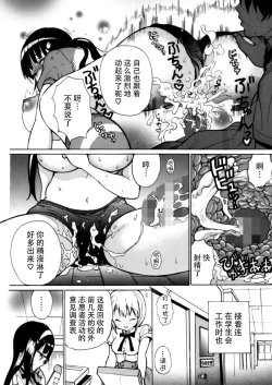 Page 50 of Fudan wa Cool na Seitokaichou ga Ore no Mae de Dake H ni Natte Kureru You ni Choukyou suru
