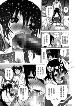 Page 9 of Fudan wa Cool na Seitokaichou ga Ore no Mae de Dake H ni Natte Kureru You ni Choukyou suru
