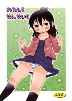 (C76) [BOOKS Takada (Yoshi Puu)] Watashi to Sensei to (Mitsudomoe) [English] [desudesu]