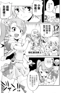 Page 5 of Shounibyou Demo ◯△✕ Shitai‼