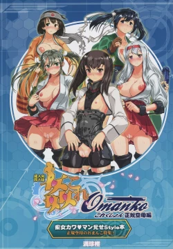 Page 2 of KanColle Omanko Collection Seikikuubo Hen