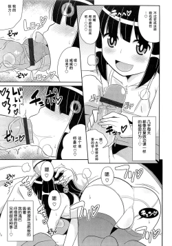 Page 3 of Kekkon☆Osanazuma