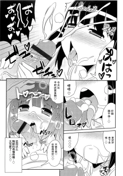 Page 5 of Kekkon☆Osanazuma