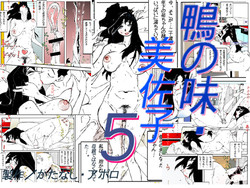 [Katanashi Apollo] Kamo no Aji - Misako 5 [Digital]