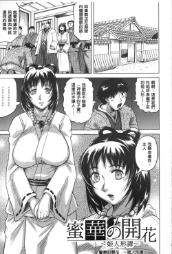 Page 114 of Chigyaku no Mesuhime | 恥虐的牝姫