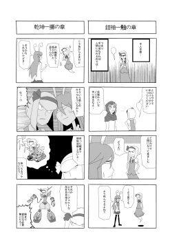 Page 28 of Ikuikukon - Sono San