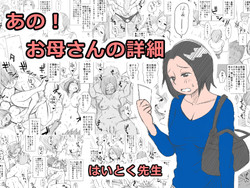 [Haitoku Sensei] Ano! Okaa-san no Shousai [Digital]