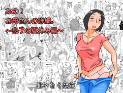 [Haitoku Sensei] Ano! Okaa-san no Shousai ~ Musuko no Natsuyasumi Hen ~