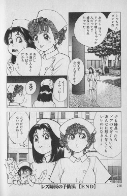 Page 216 of Gokuraku Nurse 1