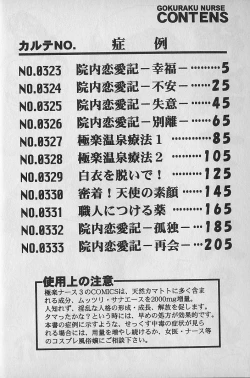 Page 3 of Gokuraku Nurse 3