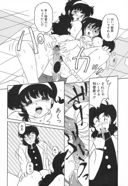 Page 143 of Oidemase Kagakubu e