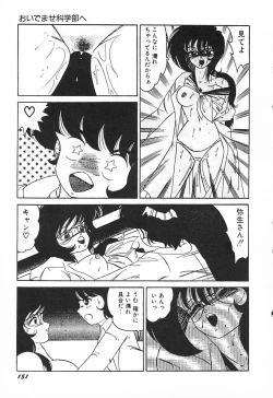 Page 155 of Oidemase Kagakubu e