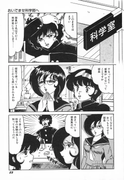 Page 27 of Oidemase Kagakubu e