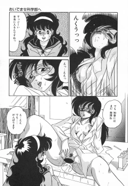 Page 43 of Oidemase Kagakubu e