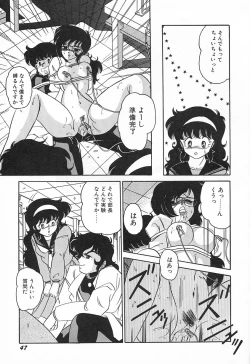 Page 51 of Oidemase Kagakubu e