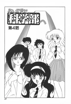 Page 61 of Oidemase Kagakubu e