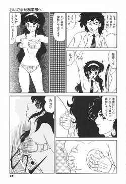 Page 69 of Oidemase Kagakubu e