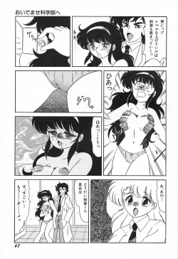 Page 71 of Oidemase Kagakubu e