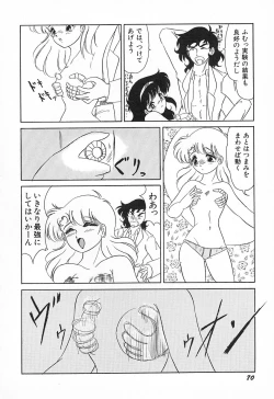 Page 74 of Oidemase Kagakubu e