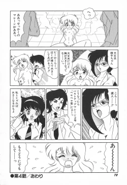 Page 76 of Oidemase Kagakubu e