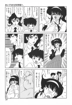 Page 81 of Oidemase Kagakubu e
