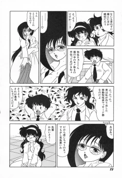 Page 86 of Oidemase Kagakubu e