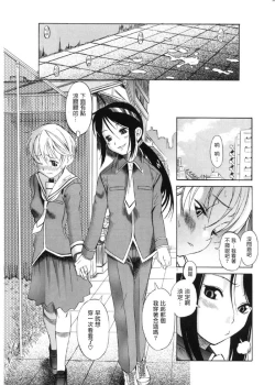 Page 17 of Otokonoko ⇔ Onnanoko