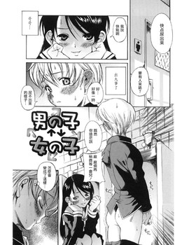 [Ryuta Amazume] Otokonoko ⇔ Onnanoko (Okusama wa Shoujo) [Chinese] [裤纸个人汉化]