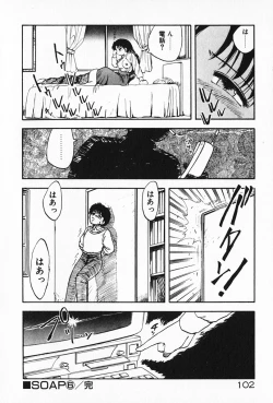 Page 103 of Kateikyoushi ☆ Sayaka