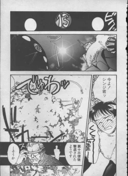 Page 110 of ANGELic IMPACT NUMBER 05 - Shinji Jutai Kokuchi Hen