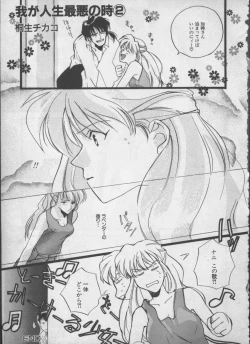 Page 116 of ANGELic IMPACT NUMBER 05 - Shinji Jutai Kokuchi Hen