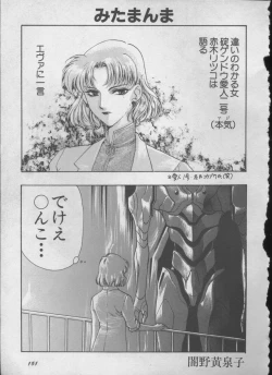 Page 150 of ANGELic IMPACT NUMBER 05 - Shinji Jutai Kokuchi Hen