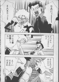 Page 75 of ANGELic IMPACT NUMBER 05 - Shinji Jutai Kokuchi Hen