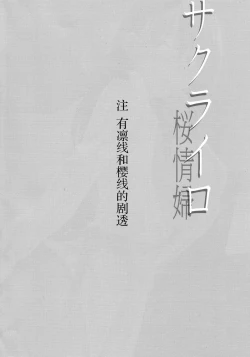 Page 4 of Sakura-Iro