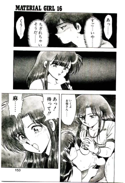 Page 152 of Material Lady