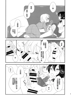 Page 10 of Hifuu ga Otokonoko na Hon
