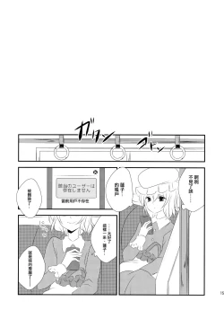 Page 16 of Hifuu ga Otokonoko na Hon