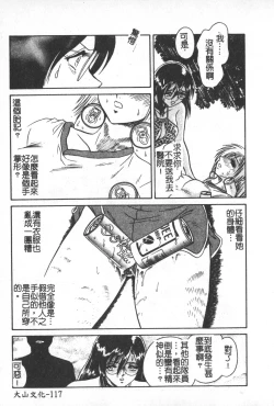 Page 118 of Hageshii Kagai Jugyou