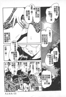 Page 122 of Hageshii Kagai Jugyou