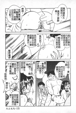 Page 126 of Hageshii Kagai Jugyou